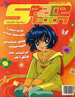 Spacetoon Magazine Volume 16